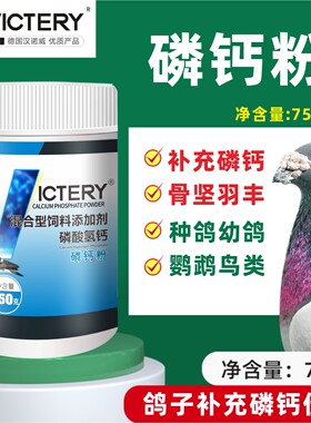 汉诺威750克磷钙粉强化骨骼