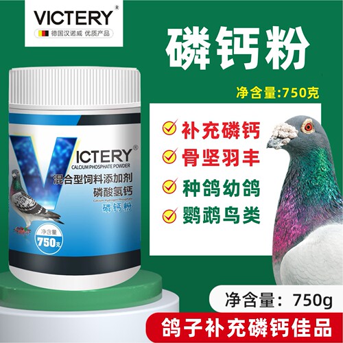 汉诺威750克磷钙粉强化骨骼