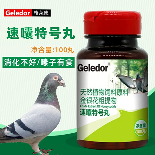 格莱德鸽用保健品嗉囊积食不消化