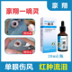 豪翔一滴灵20ml一嘀灵赛信鸽子鹦鹉鸟用单眼伤风眼睛流泪鸽药大全