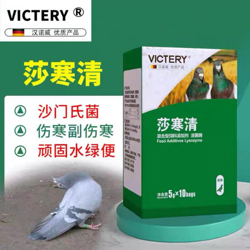 汉诺威鸽药莎寒清副伤寒水绿便
