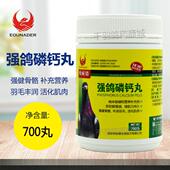 欧耐德强鸽磷钙丸700丸促进幼鸽发育加快换羽强健骨骼鸽子保健品