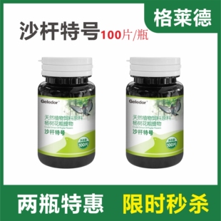 格莱德沙杆特号100片/瓶两瓶特惠促销非鸽子药赛鸽保健品