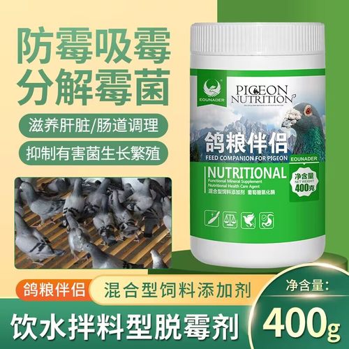 欧耐德脱霉剂赛鸽用鸽粮伴侣