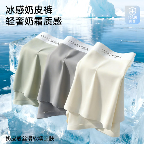 CunleKoila男士冰丝内裤无痕