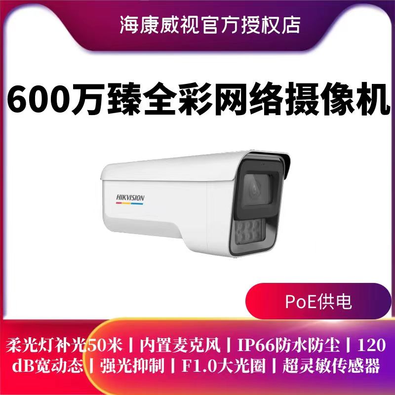 海康威视DS-2CD3T67WDV2-LU臻全彩柔光夜视增强网络摄像机POE600W 电子/电工 家用网络摄像头 原图主图