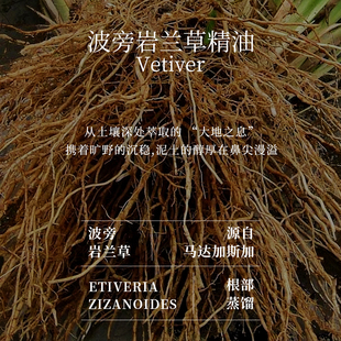 波旁岩兰草精油 单方精油 马达加斯加 蒸馏提取