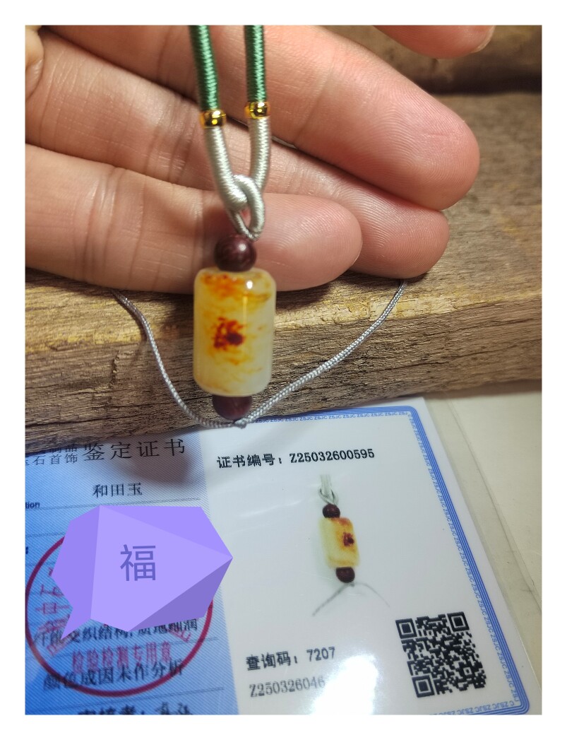福来到，天然玛丽艳艳红皮新疆和田玉独籽料雕刻福来到挂件