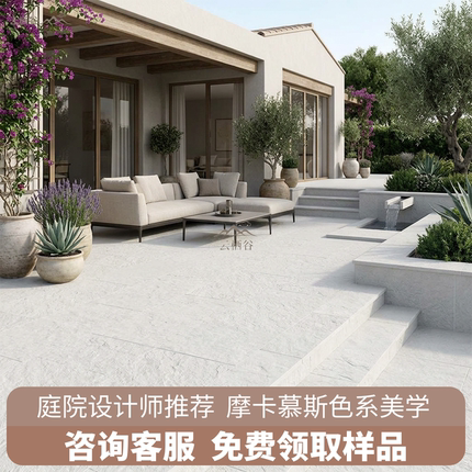 防滑地砖地铺石庭院户外室外院子花园石英砖云栖谷贝尔维尤瓷砖