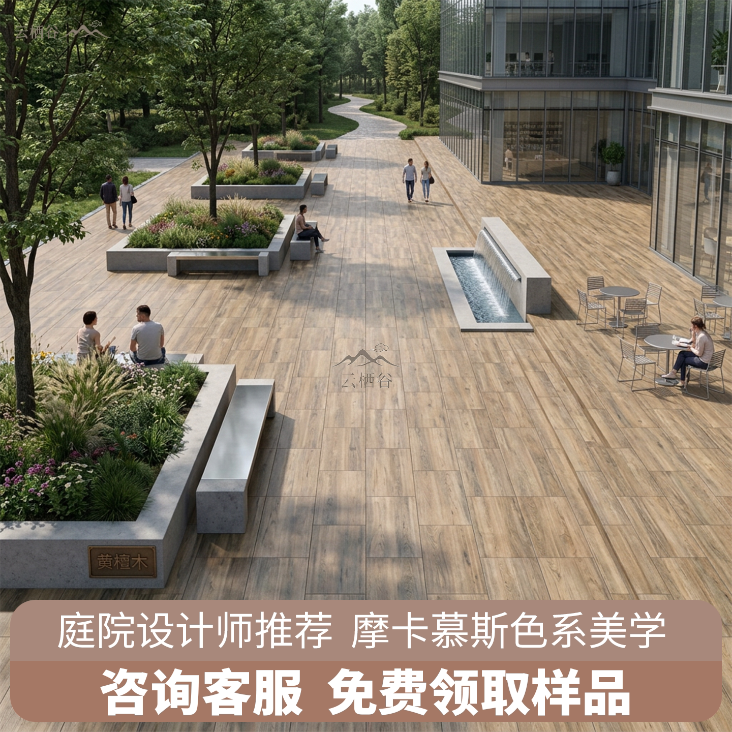 云栖谷木纹砖室外庭院石英砖全通体室外地砖户外地铺石防滑耐磨