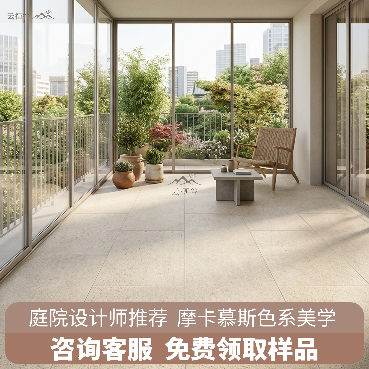 石英砖云栖谷富勒顿防滑地砖地铺石庭院户外室外院子花园瓷砖