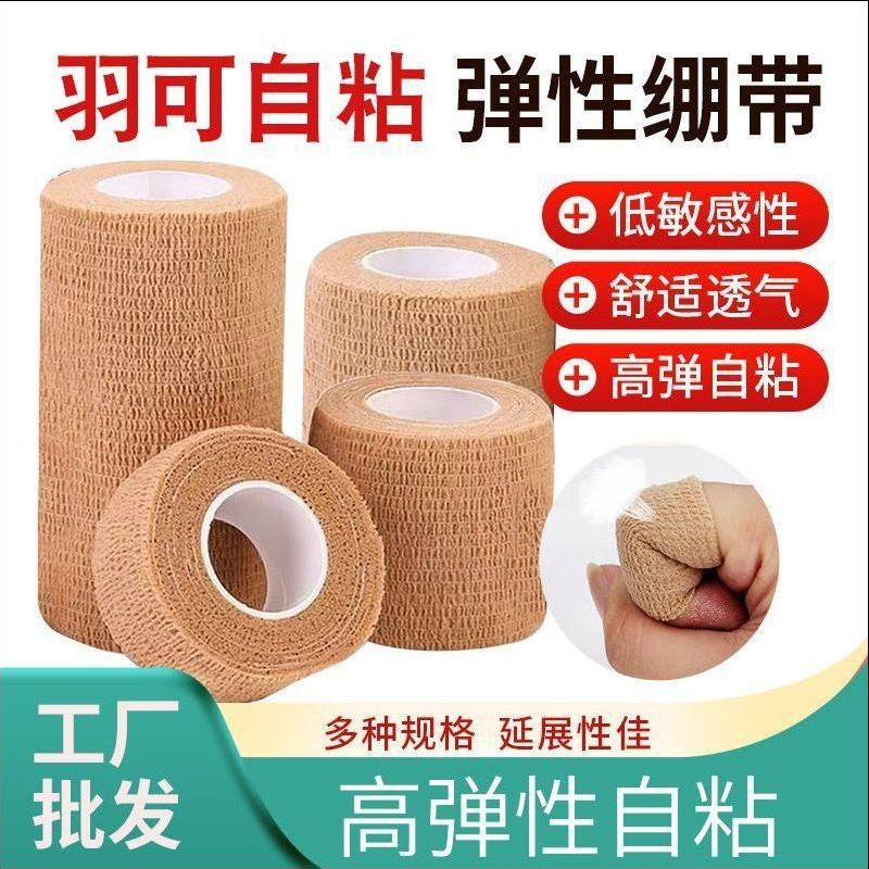 跨境自粘弹力绷带无纺布写字脚踝宠物弹性运动护指绑带手腕拳