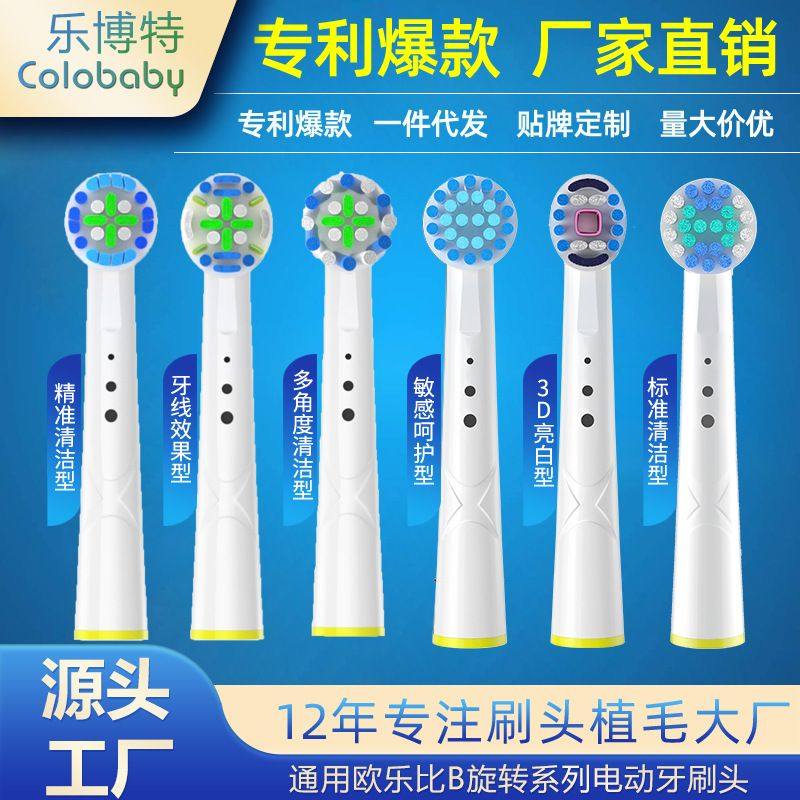 跨境 电动牙刷头厂家EB17/18/20/25/50适配oral 欧乐比替换头