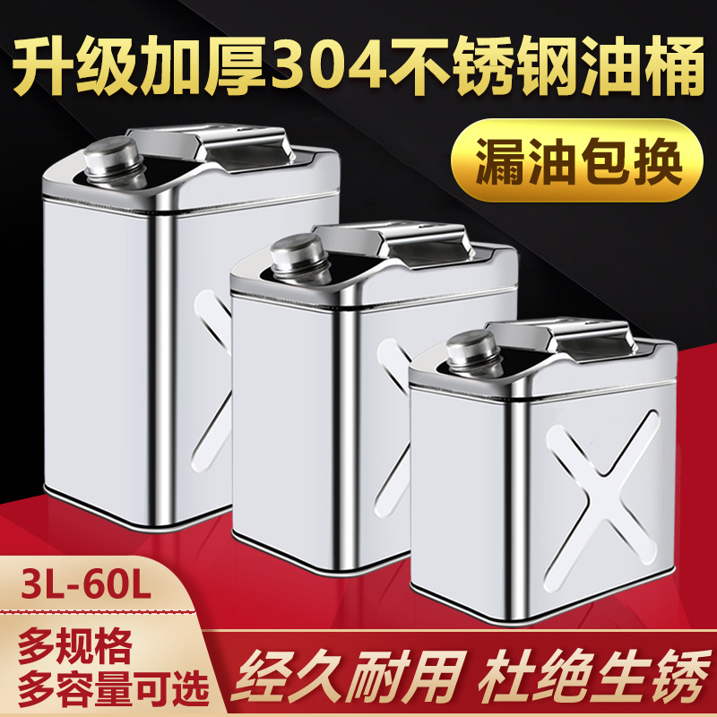 跨境不锈钢油桶10升20升25升30升40升车载自驾便携油箱食用油酒精