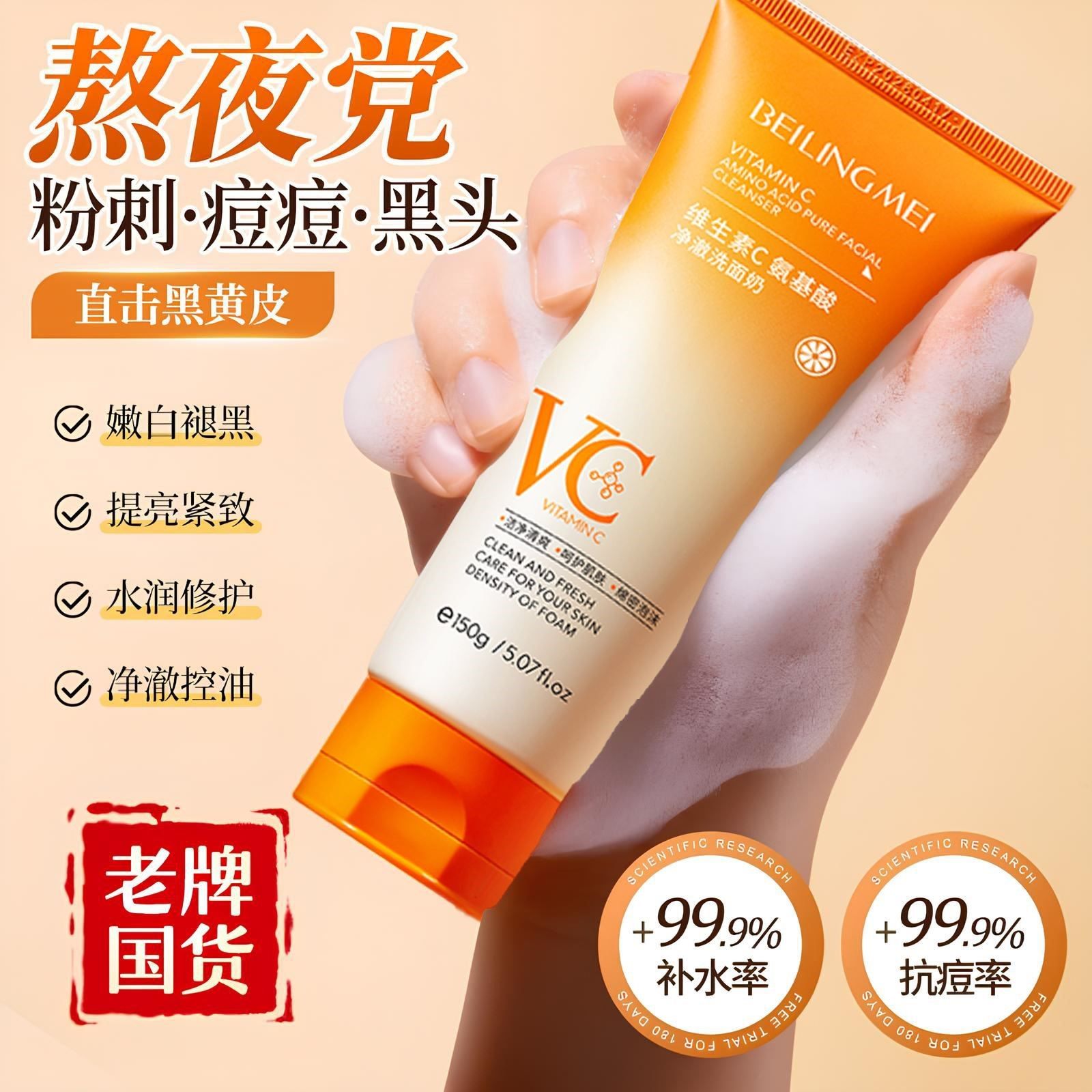 维生素C洗面奶淡黄提亮控油补水控痘去痘印去黑头收缩毛孔洁面乳
