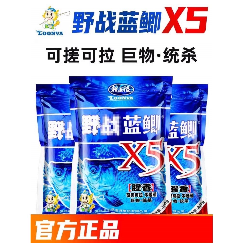 龙王恨野战蓝鲫X5钓鱼饵料鲫鱼野钓秋冬季专用浓腥特腥官方旗舰店