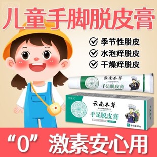 儿童手足脱皮膏手指掉皮专用药膏小孩子季节性手脚严重蜕皮维生素