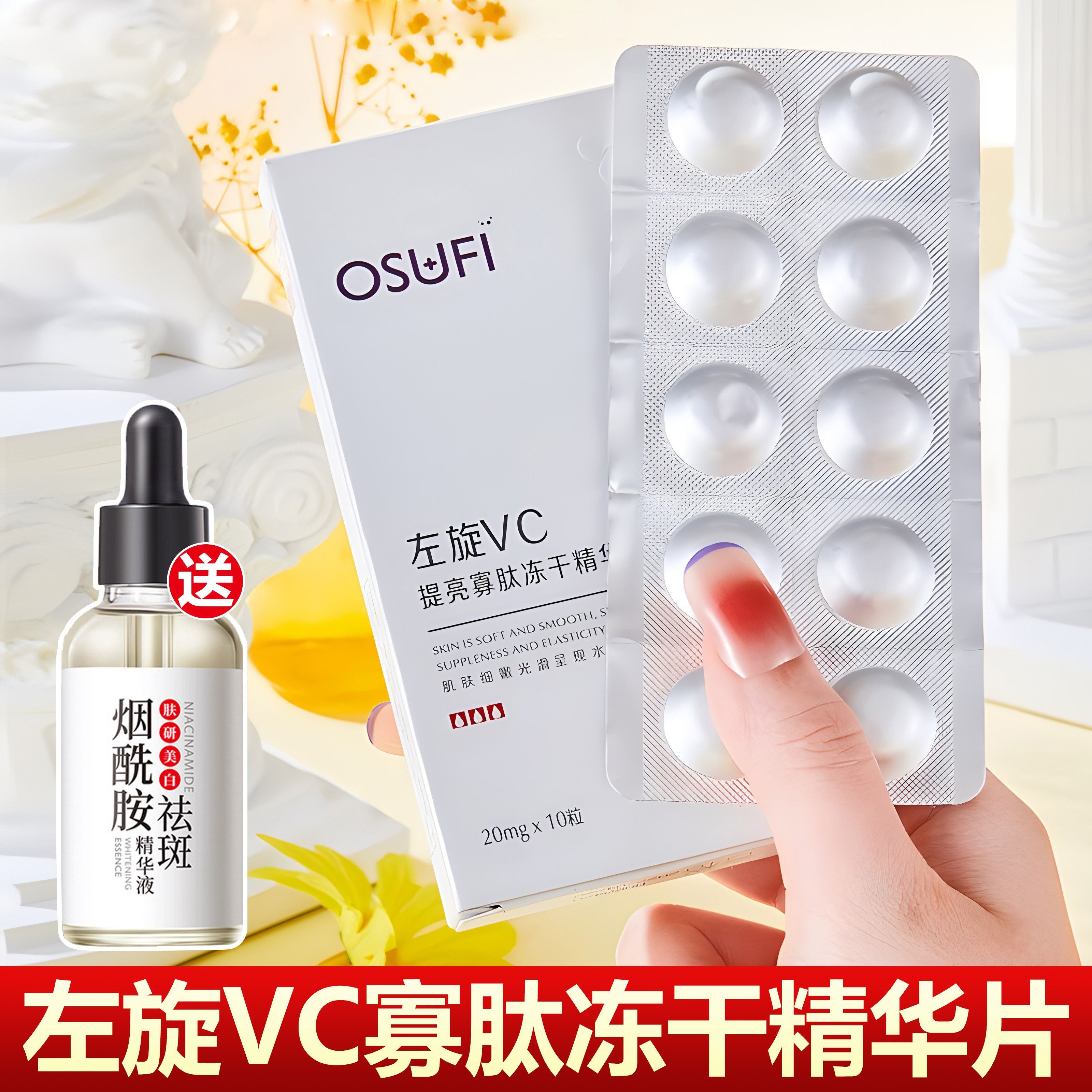 左旋VC寡肽冻干粉精华片美白淡斑去黄提亮祛痘印修复维c精华液