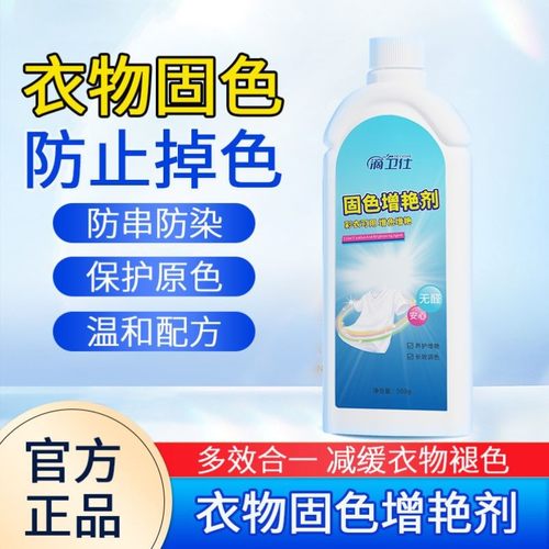 滴卫仕固色增艳剂增色剂衣服颜色恢复掉色褪色旧衣补色还原翻新剂