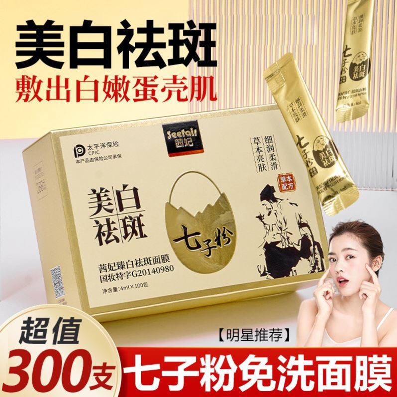 七子粉蛋壳面膜膏睡眠免洗美白祛斑补水去黄气提亮正品
