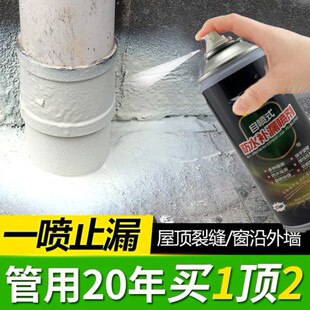 防水补漏喷剂自喷喷雾屋顶外墙补漏王裂缝漏水堵漏防漏胶防水涂料