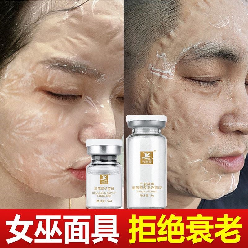 女巫面具面膜V脸提拉紧致抗皱改善松弛拉皮抬头纹多肽高活性刷酶