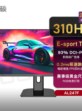 拓硕E-TN 24.1英寸310Hz电竞显示器CS2射击游戏屏幕240hz AL247F