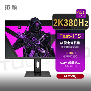 拓硕25英寸2K360Hz电竞屏网咖 Fsat-IPS电竞显示器320Hz游戏DP2.1