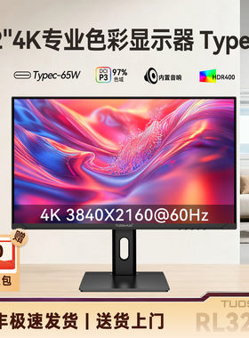 拓硕4K显示器 32英寸高清IPS设计摄影98%DCI-P3台式电脑typec外接