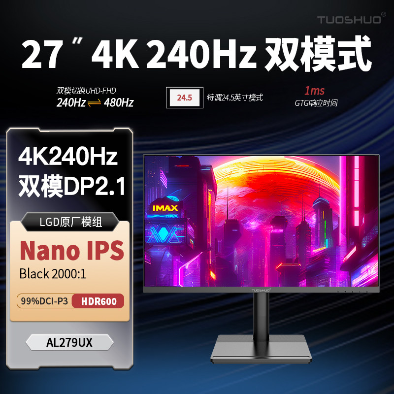 拓硕27英寸NanoIPS Black旗舰双模显示器FHD 480Hz/4K240Hz 279UX