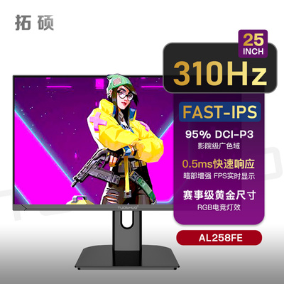 24.5英寸FAST-IPS400Hz电竞屏幕