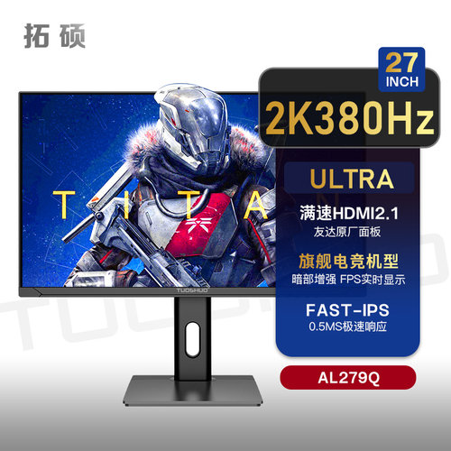 27英寸2K原生400HZ电竞屏幕