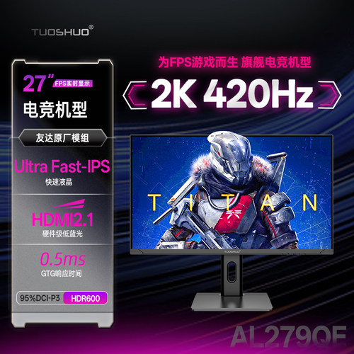 27英寸2K原生400HZ电竞屏幕