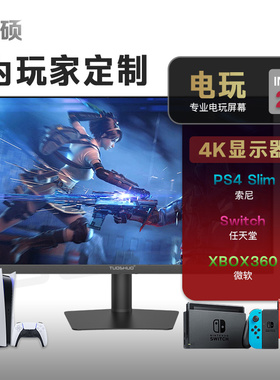 电玩专业屏幕ps4/5 pro xbox360 switch ns任天堂27寸内置音响4K