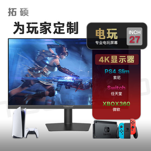 NSPS4XBOXswitch屏幕4K显示器
