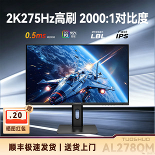拓硕新27英寸2K275Hz电竞显示器网咖屏FastIPS游戏屏幕FPS电脑240