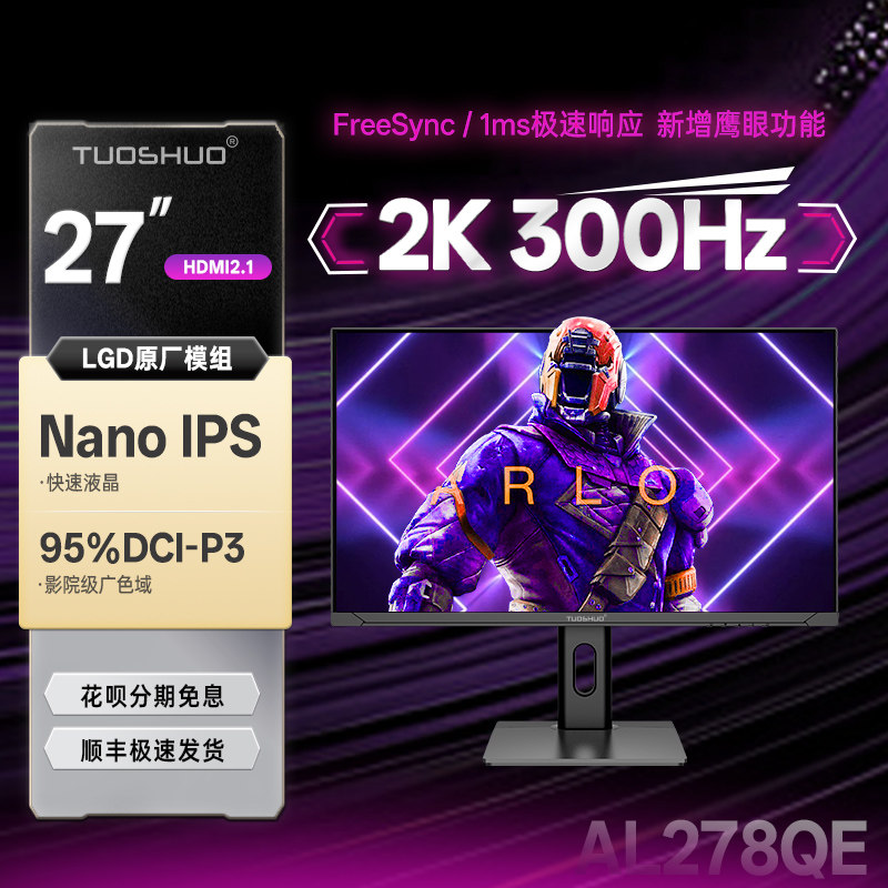 拓硕27寸电竞Nano-IPS新2K300Hz