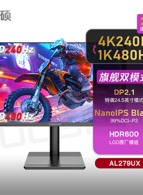 拓硕27英寸NanoIPS Black旗舰双模显示器FHD 480Hz/4K240Hz 279UX