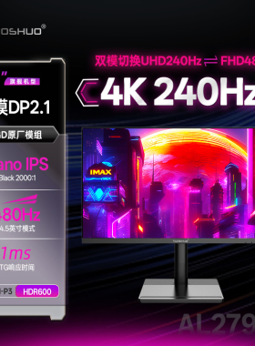 拓硕27英寸NanoIPS Black旗舰双模显示器FHD 480Hz/4K240Hz 279UX