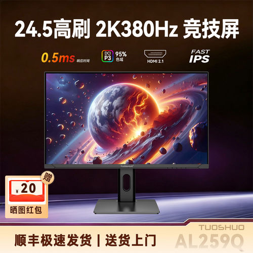 拓硕24.5英寸2K380Hz显示器网吧