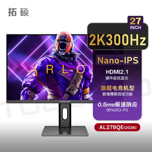 拓硕新2K300Hz27寸电竞Nano-IPS