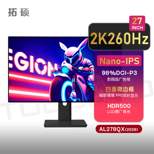 拓硕新27英寸NanoIPS电竞显示器网咖屏2K260Hz游戏屏幕FPS电脑240