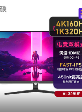 拓硕首款32英寸双模4K160Hz/320电竞高刷显示器 FastIPS屏幕328UF