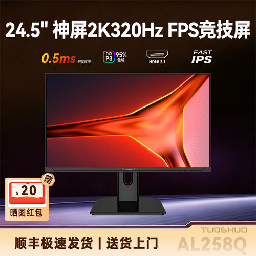 2K320Hz游戏电竞显示器