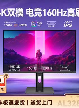 拓硕首款32英寸双模4K160Hz/320电竞高刷显示器 FastIPS屏幕328UF