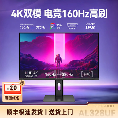 拓硕首款32英寸双模4K160Hz/320电竞高刷显示器 FastIPS屏幕328UF