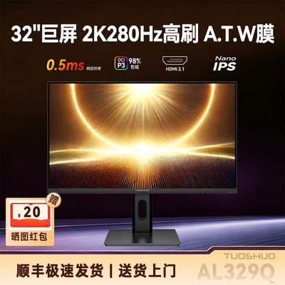 拓硕新32英寸2K280Hz电竞显示器NanoIPS游戏屏幕ATW膜98P3/AL329Q