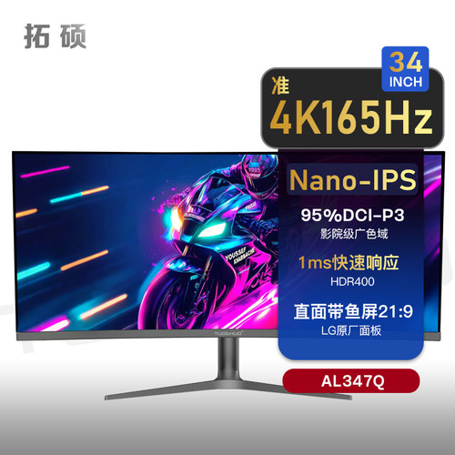 拓硕180Hz34寸4K显示器420nit