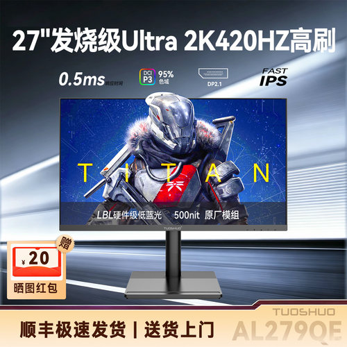 27英寸2K420HZ电竞屏幕显示器
