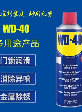wd40除锈剂防锈润滑油消除门窗异响去锈神器美国进口正品WD-40油